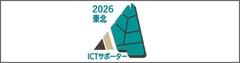 ICTサポーター認定制度